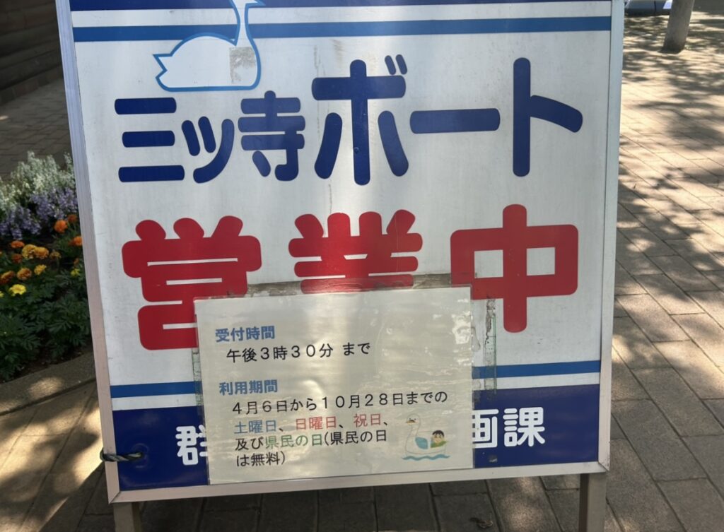 スワンボートの案内。