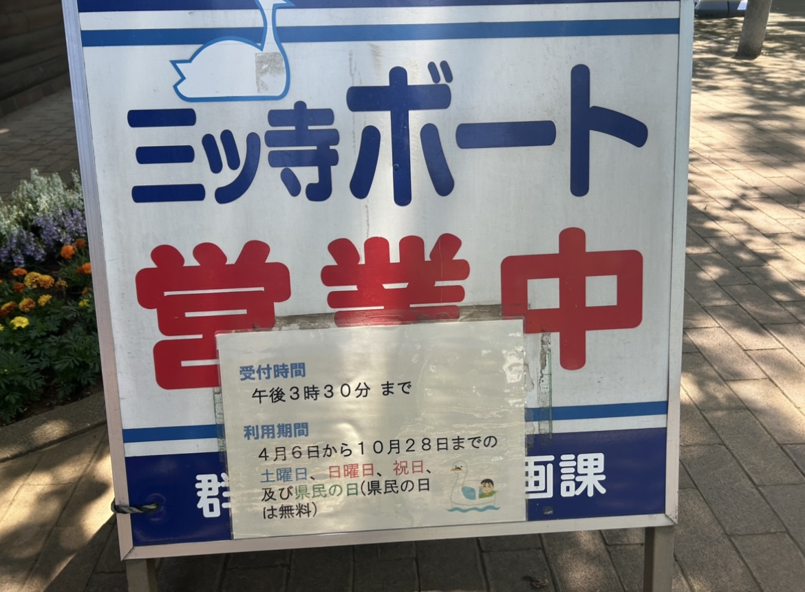 スワンボートで子供と初夏の休日を満喫。群馬県高崎市にある三ツ寺公園へお出かけ